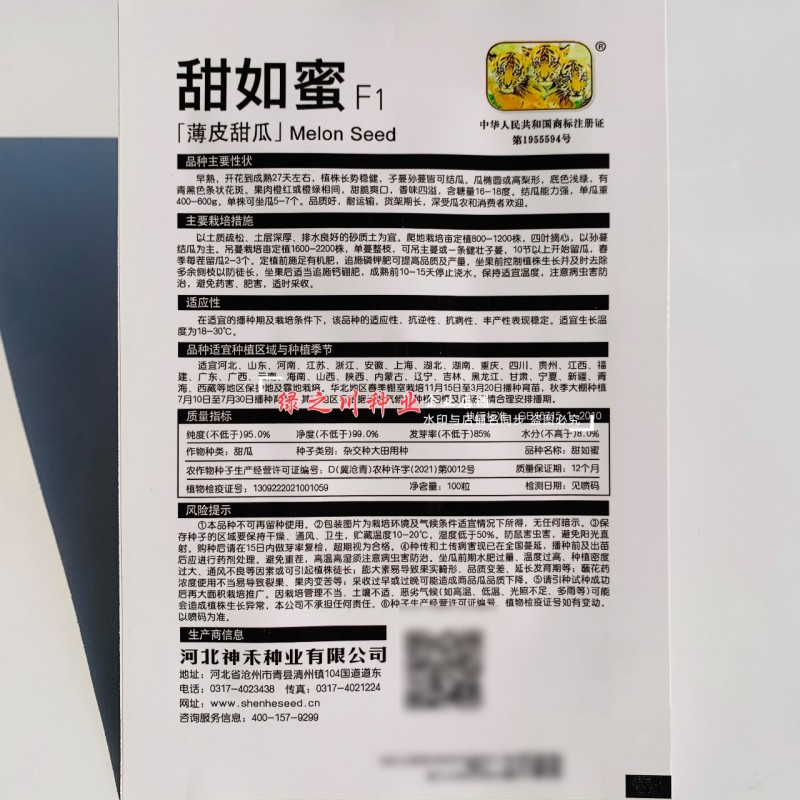 甜如蜜甜瓜种子糖度高薄皮甜瓜种籽甜脆香味浓花皮香瓜种子
