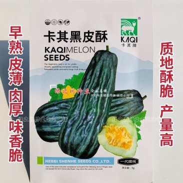 卡其黑皮酥酥瓜种子味香脆皮薄肉厚酥脆甜瓜种子表面有棱