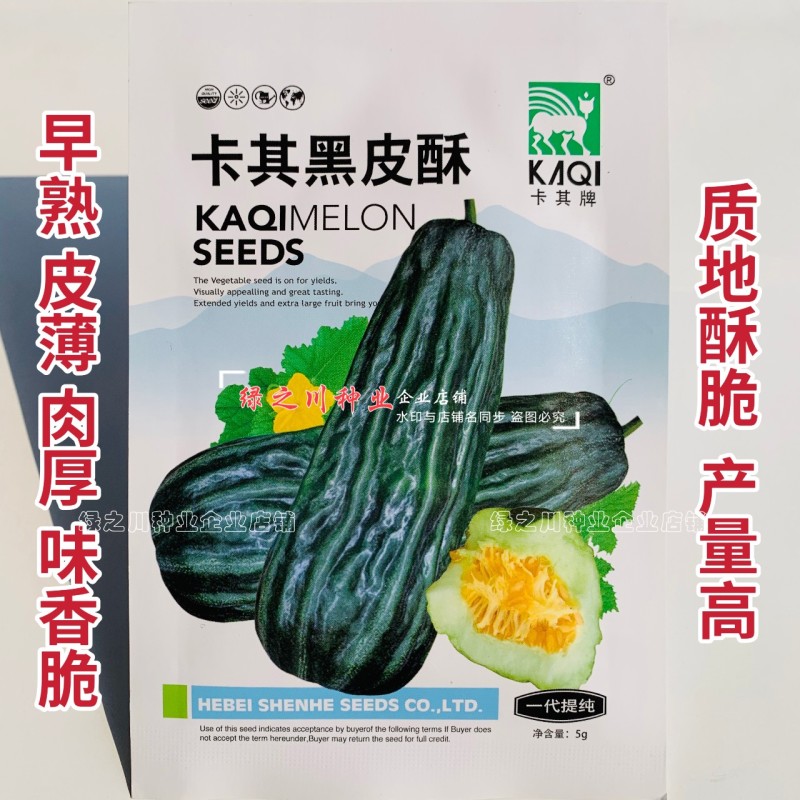 卡其黑皮酥酥瓜种子味香脆皮薄肉厚酥脆甜瓜种子表面有棱