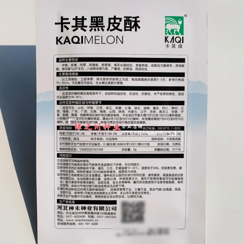 卡其黑皮酥酥瓜种子味香脆皮薄肉厚酥脆甜瓜种子表面有棱