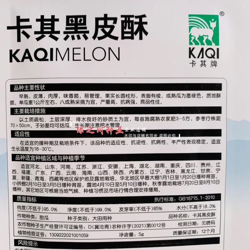 卡其黑皮酥酥瓜种子味香脆皮薄肉厚酥脆甜瓜种子表面有棱