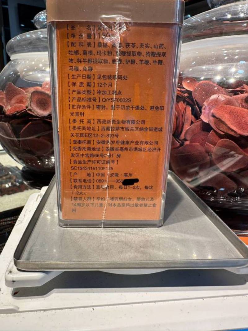 西藏黄精牦牛鞭丸