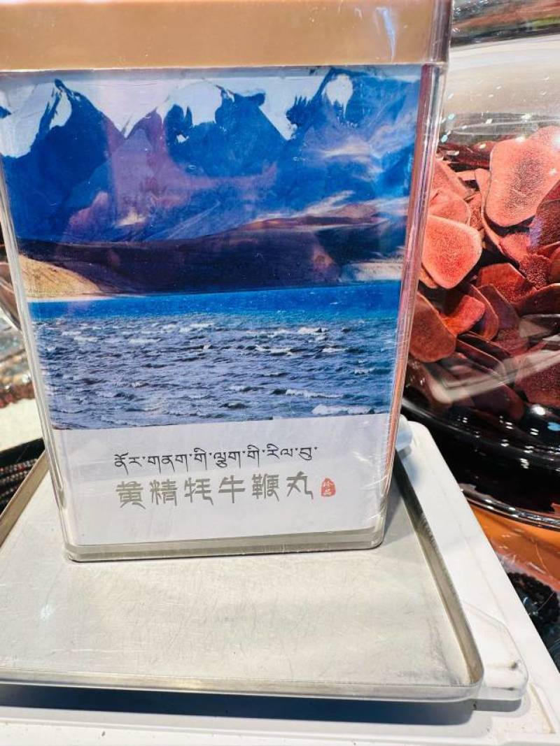 西藏黄精牦牛鞭丸