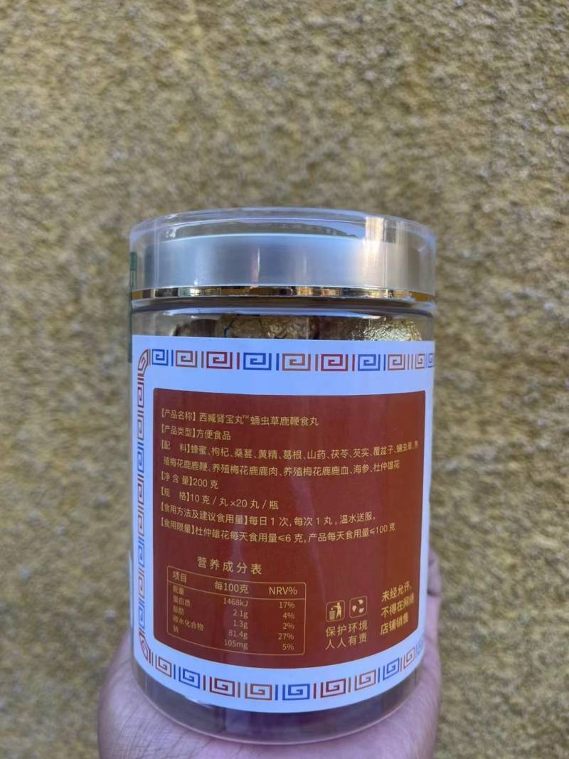 西臧肾宝丸