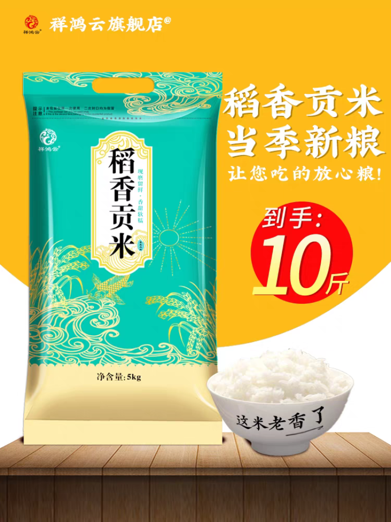 五常稻花香大米