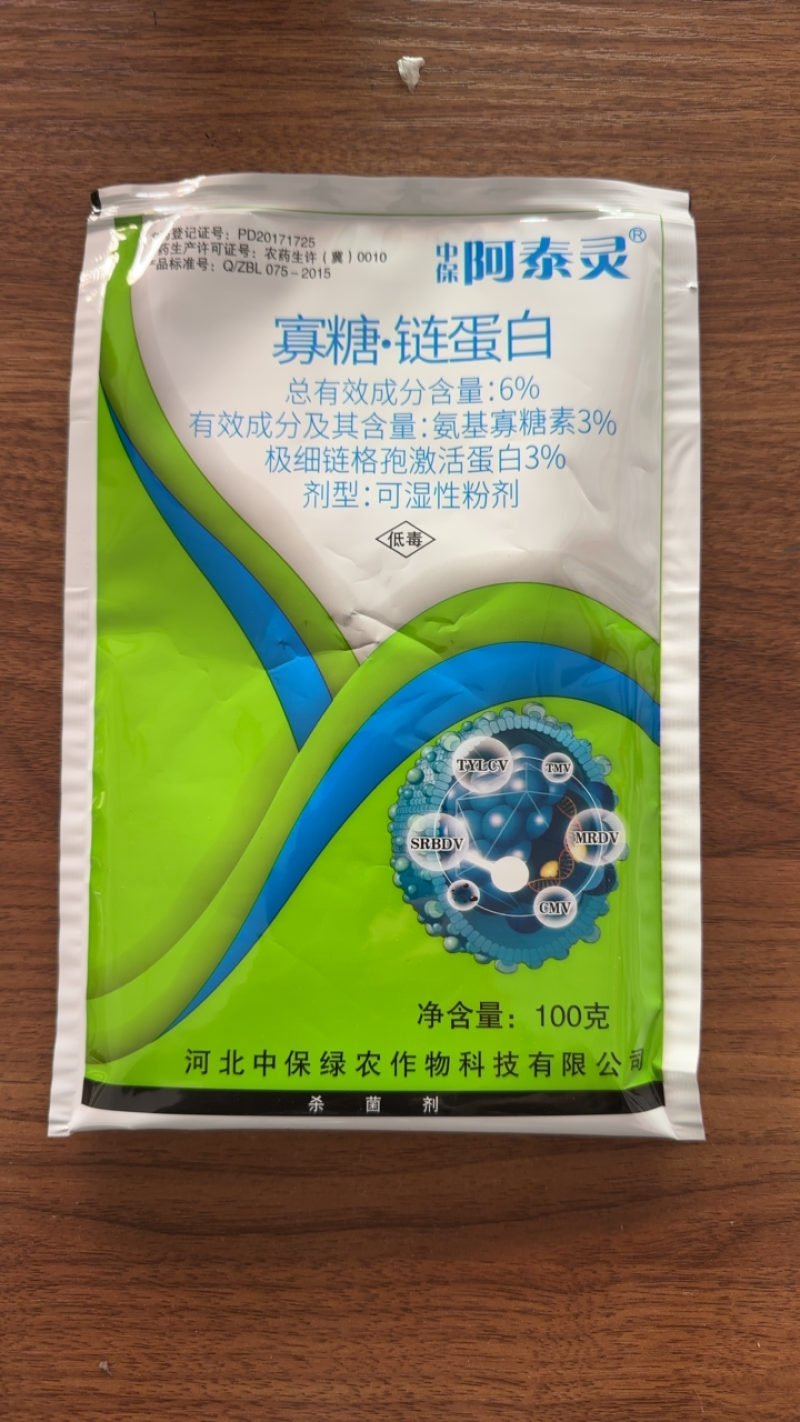 中保阿泰灵病毒病杀菌剂