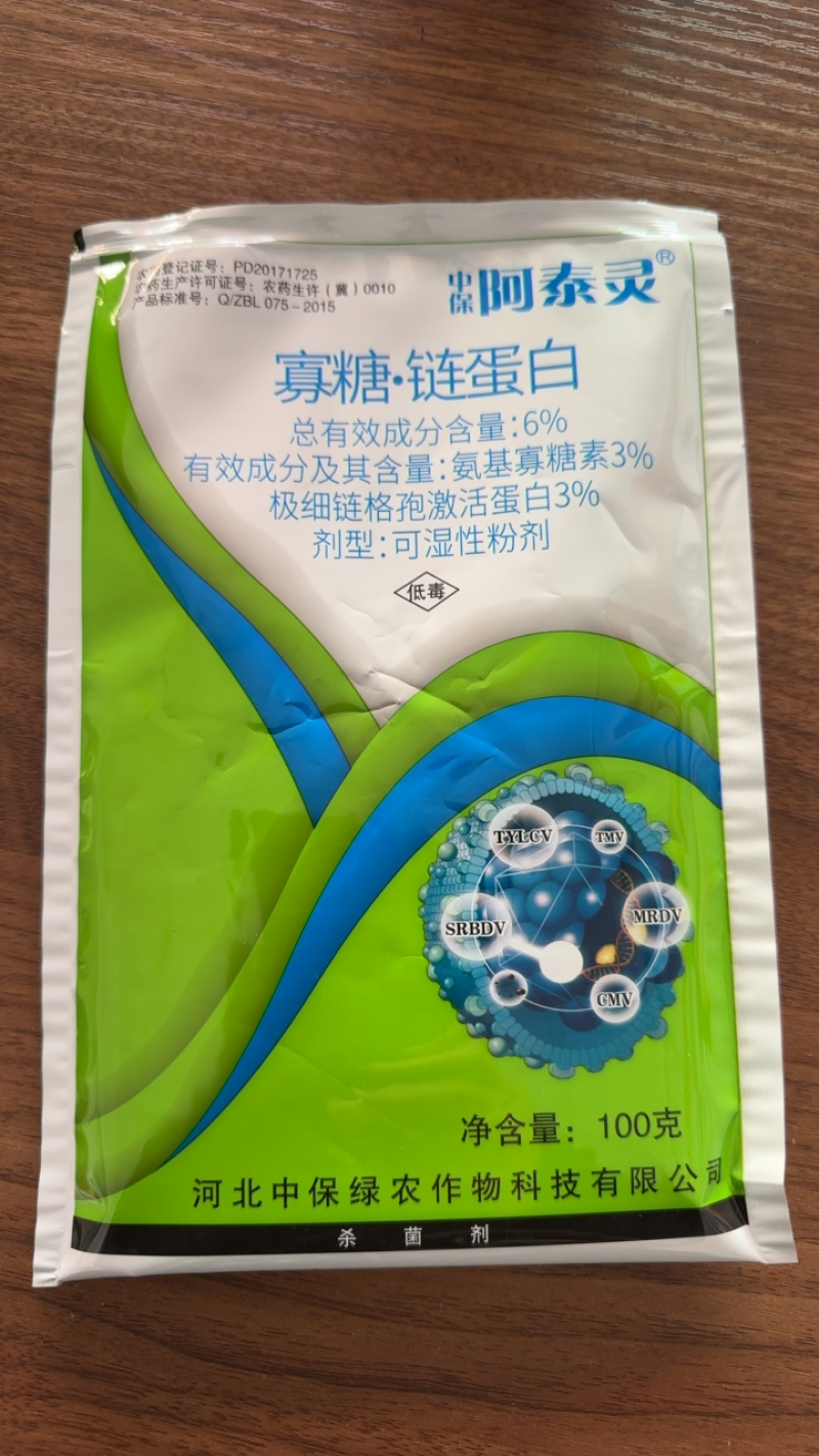 中保阿泰灵病毒病杀菌剂