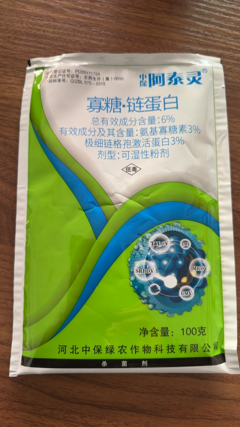 中保阿泰灵病毒病杀菌剂