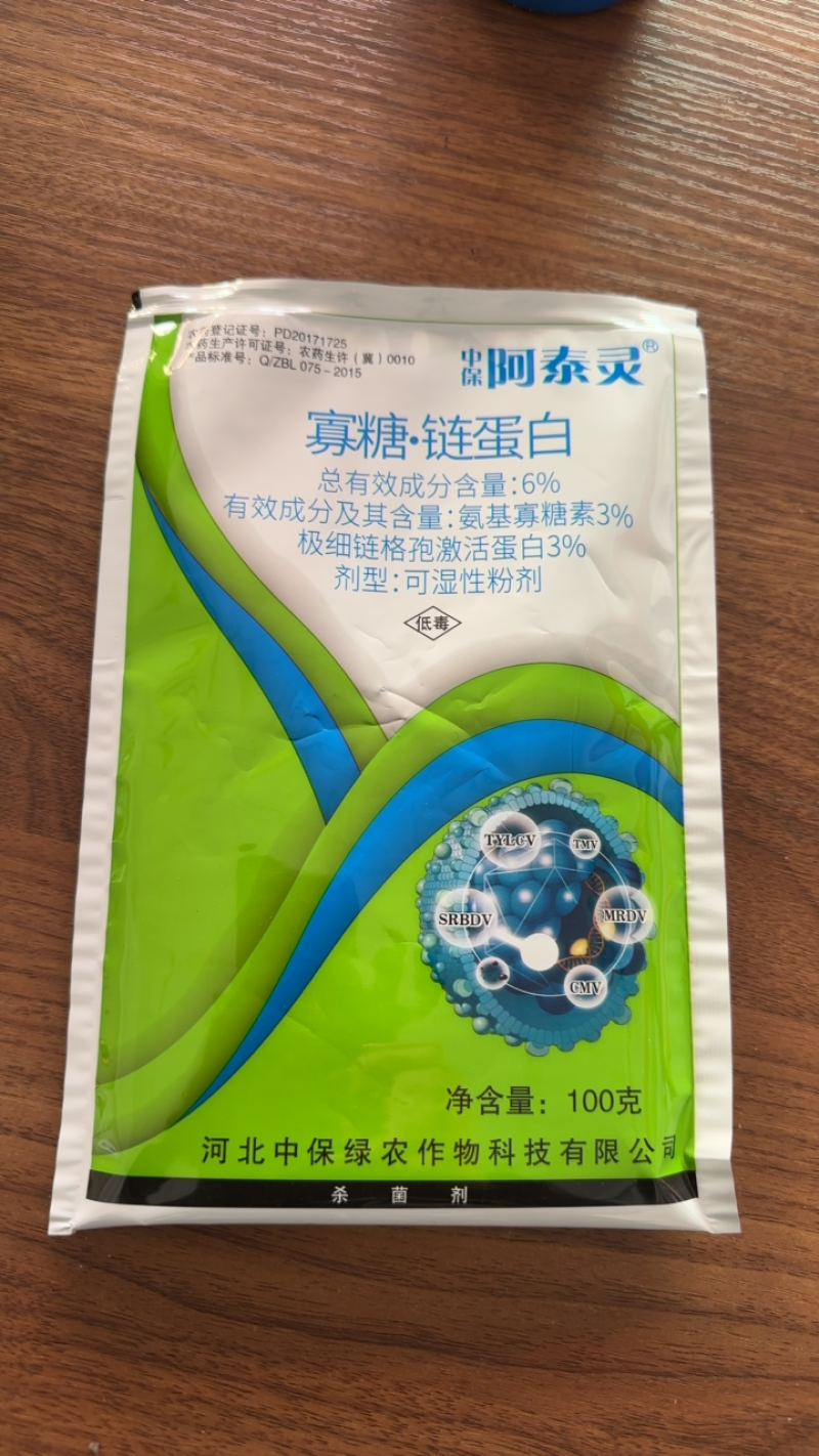 中保阿泰灵病毒病杀菌剂