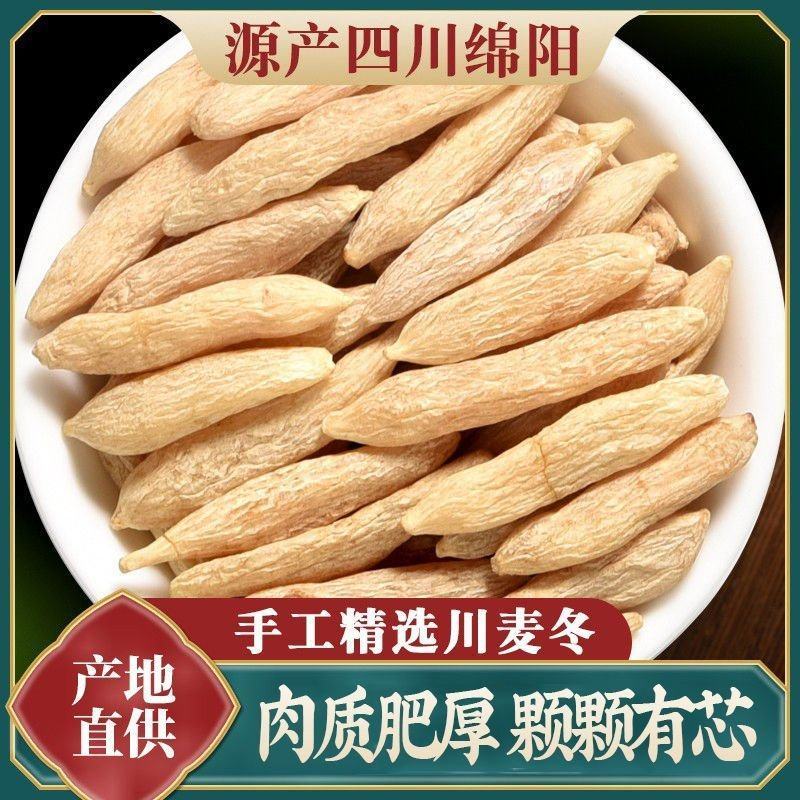 川麦冬精选通货无硫过筛无农残泡茶煲汤