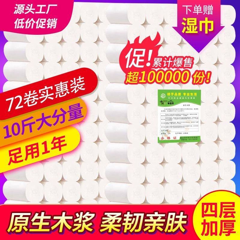 卫生纸卷纸批发家用手纸卫生纸厕纸大包