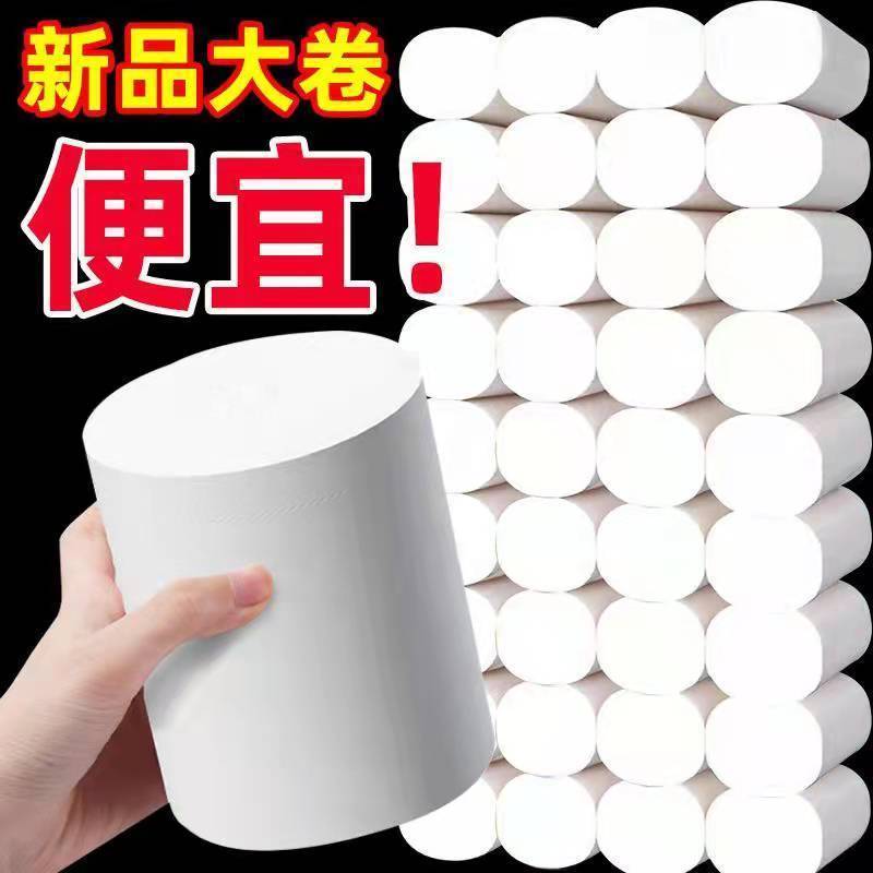 卫生纸卷纸批发家用手纸卫生纸厕纸大包