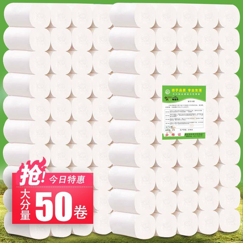 卫生纸卷纸批发家用手纸卫生纸厕纸大包