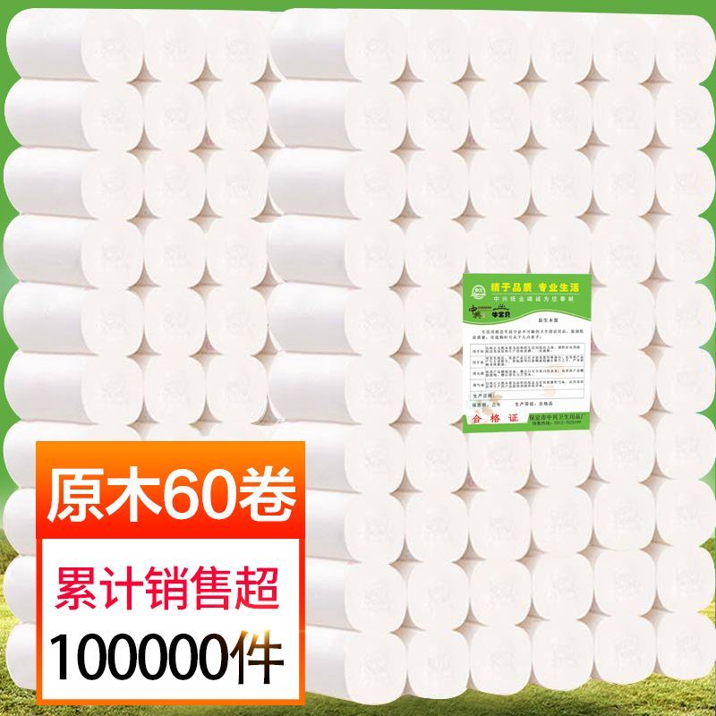 卫生纸卷纸批发家用手纸卫生纸厕纸大包
