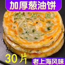 老上海葱油饼葱香味手抓饼半成品葱花饼速食煎饼