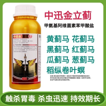 中迅金立蓟甲维盐蔬菜茄子豆角果树芒果瓜类蓟马农药杀虫剂