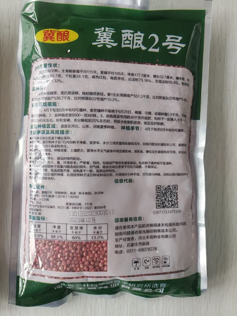 抗虫酿酒专用糯高粱冀酿2号，高粱价格高矮杆大穗产量高