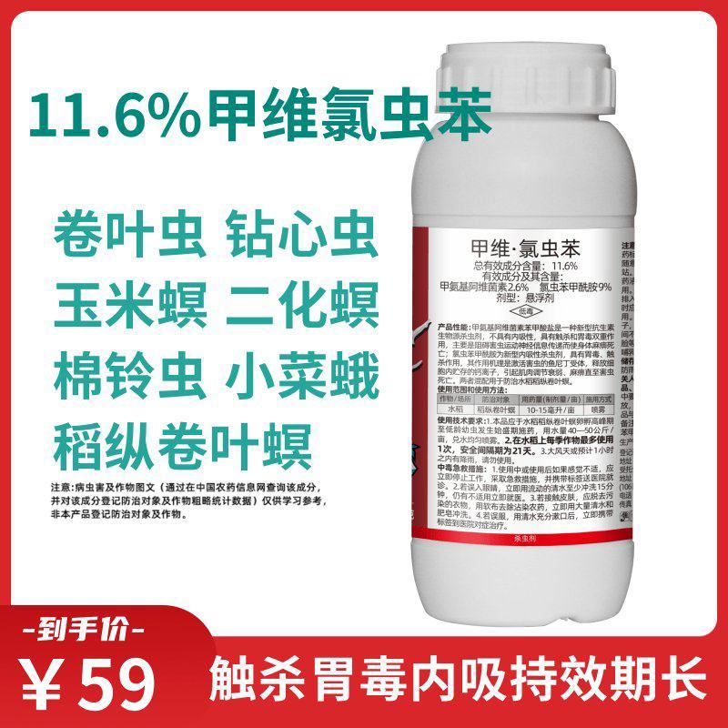 植轻松甲维氯虫苯水稻稻纵卷叶螟二化螟玉米螟钻心虫卷叶虫