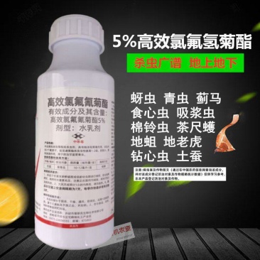 高效氯氟氰菊酯蚜虫菜青虫蓟马食心虫吸浆虫棉铃虫农药杀虫剂