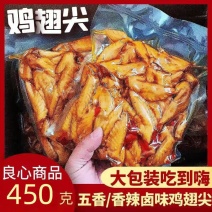 【冷吃鸡尖】五香麻辣鸡翅尖450g卤味凤翅真空袋装熟食冷