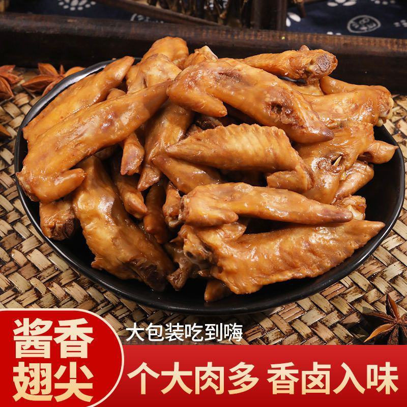 【冷吃鸡尖】五香麻辣鸡翅尖450g卤味凤翅真空袋装熟食冷