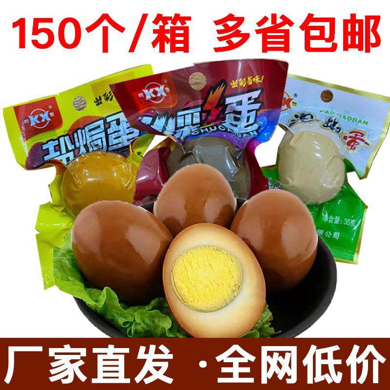 【卤蛋】【150个】温州风味乡巴佬卤蛋整箱35g批发卤蛋
