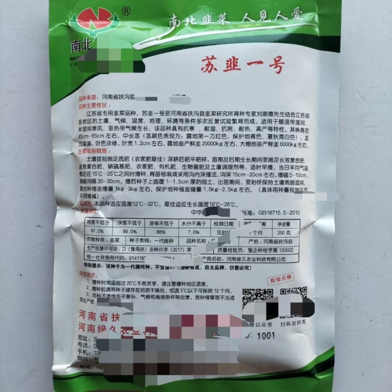 寒绿王韭菜种子不休眠品种，直立性好，种子