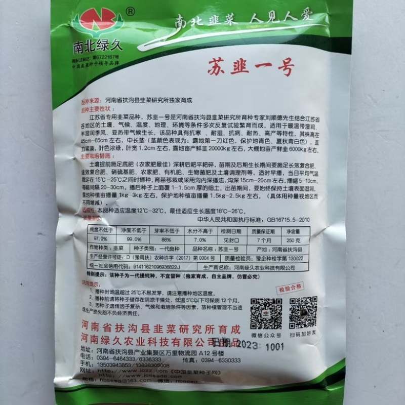 寒绿王韭菜种子不休眠品种，直立性好，种子