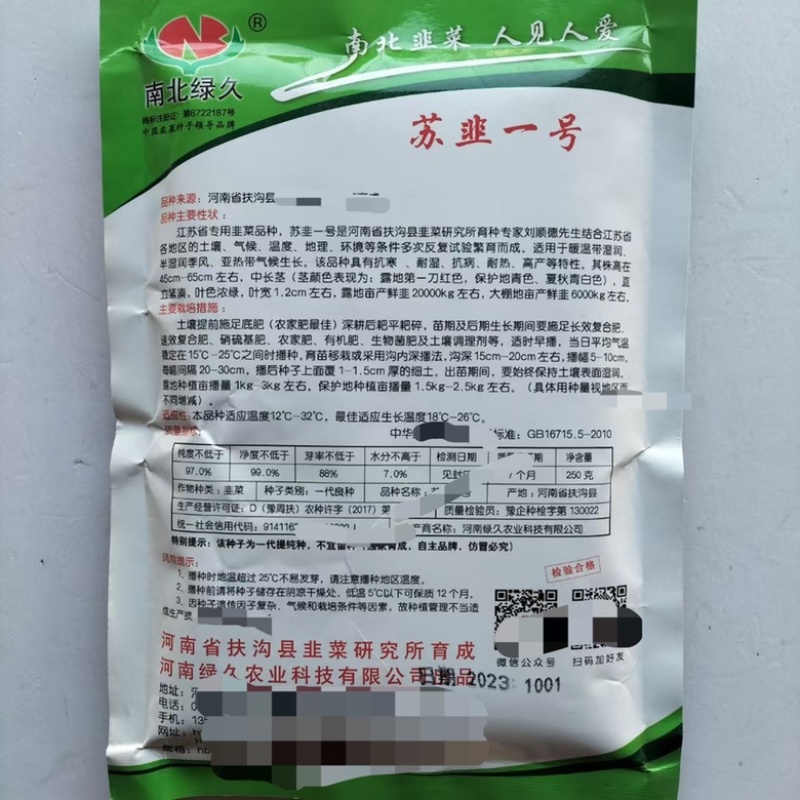 寒绿王韭菜种子不休眠品种，直立性好，种子