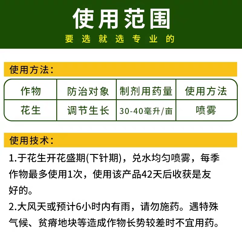 悦联稼宝10%调环酸钙红薯地瓜草莓控旺控梢膨果生长调节