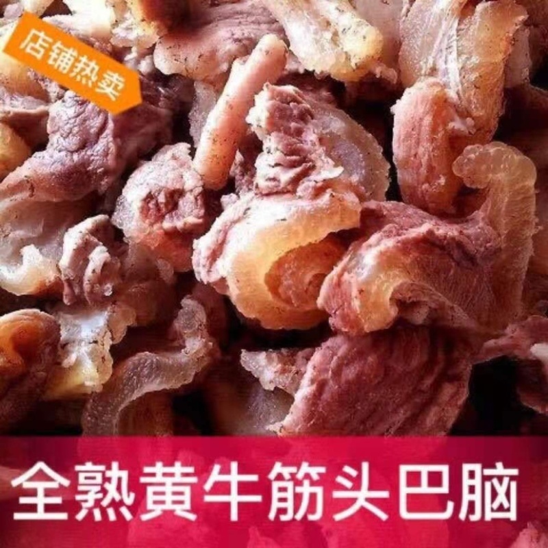 【熟筋头巴脑】5斤全熟开袋即食无汤汁筋头巴脑牛肉筋包邮