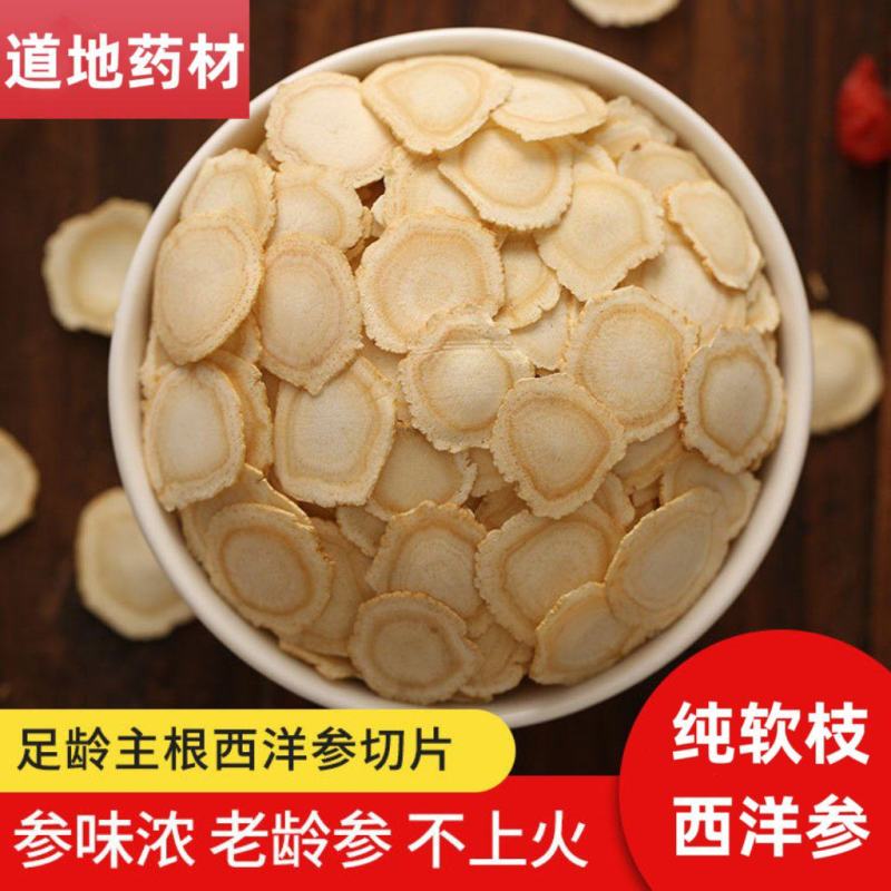 【长白山发货】西洋参软质片1.8规格花旗参大片包邮