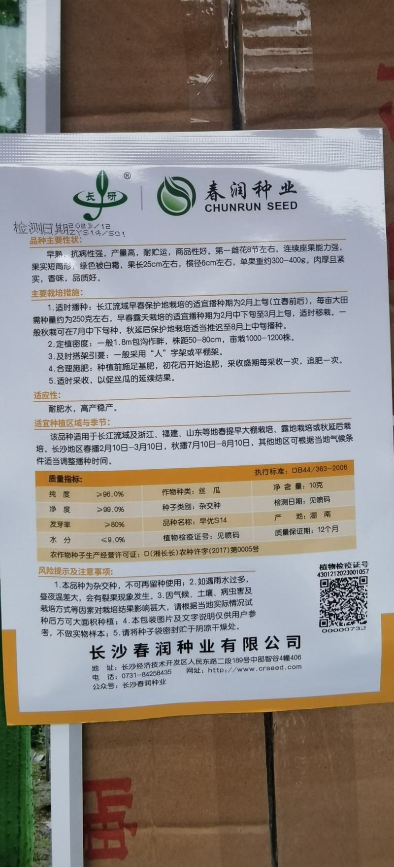 肉丝瓜种子早优S14早熟短棒丝瓜密集品质好产量高