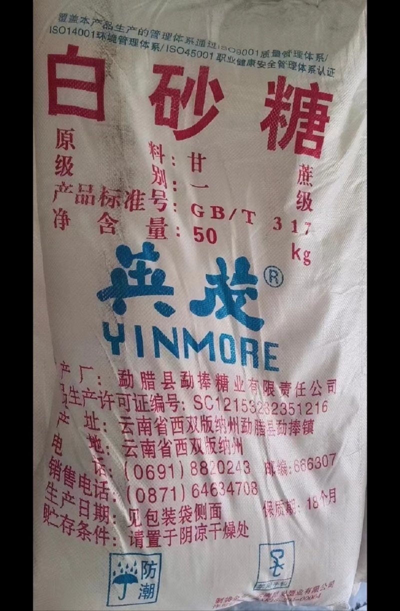 云南白砂糖，