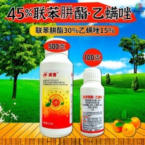 满营45%联肼乙螨唑联苯肼酯乙螨唑杀虫杀螨剂红蜘蛛专用