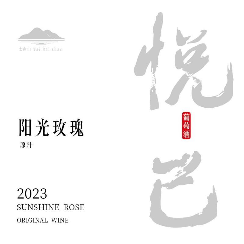 葡萄酒纯阳光玫瑰葡萄酒酒庄直供全国发货
