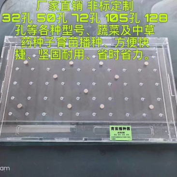 蔬菜瓜果种子播种器，药材花卉播种器，可以定做，包邮到家！