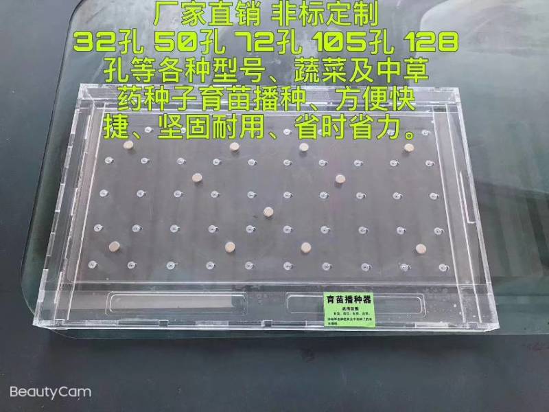 蔬菜瓜果种子播种器，药材花卉播种器，可以定做，包邮到家！