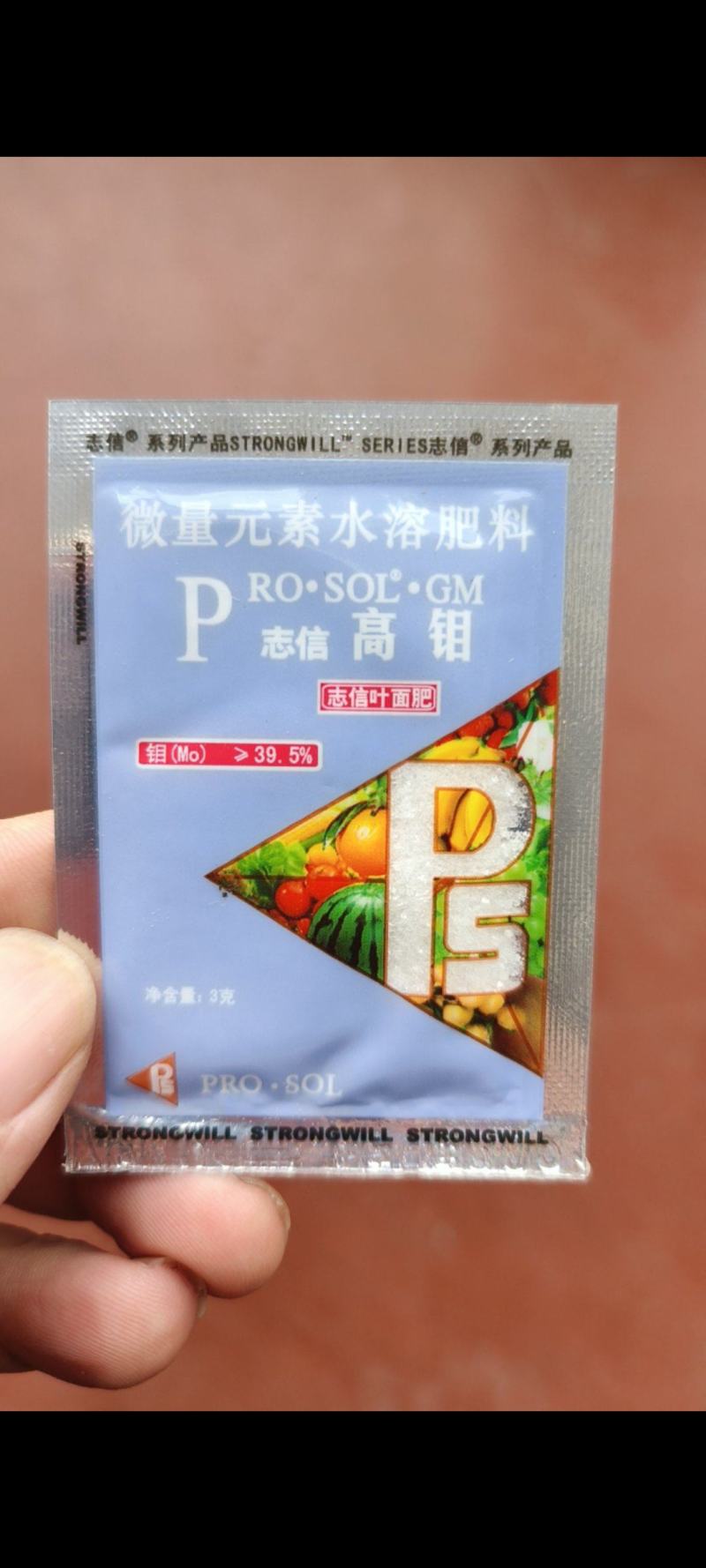 志信高钼微量元素水溶肥料叶面肥专业补钼普乐康钼肥营养肥