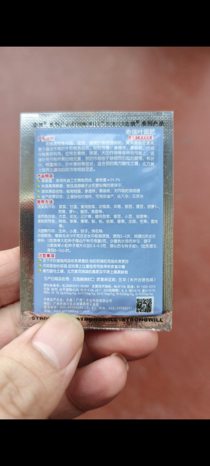 志信高钼微量元素水溶肥料叶面肥专业补钼普乐康钼肥营养肥