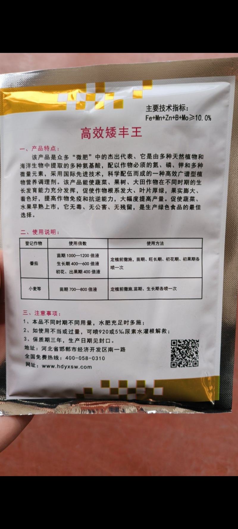 雨林高效矮丰王蔬菜瓜类果树防止徒长矮壮增产控旺缩节