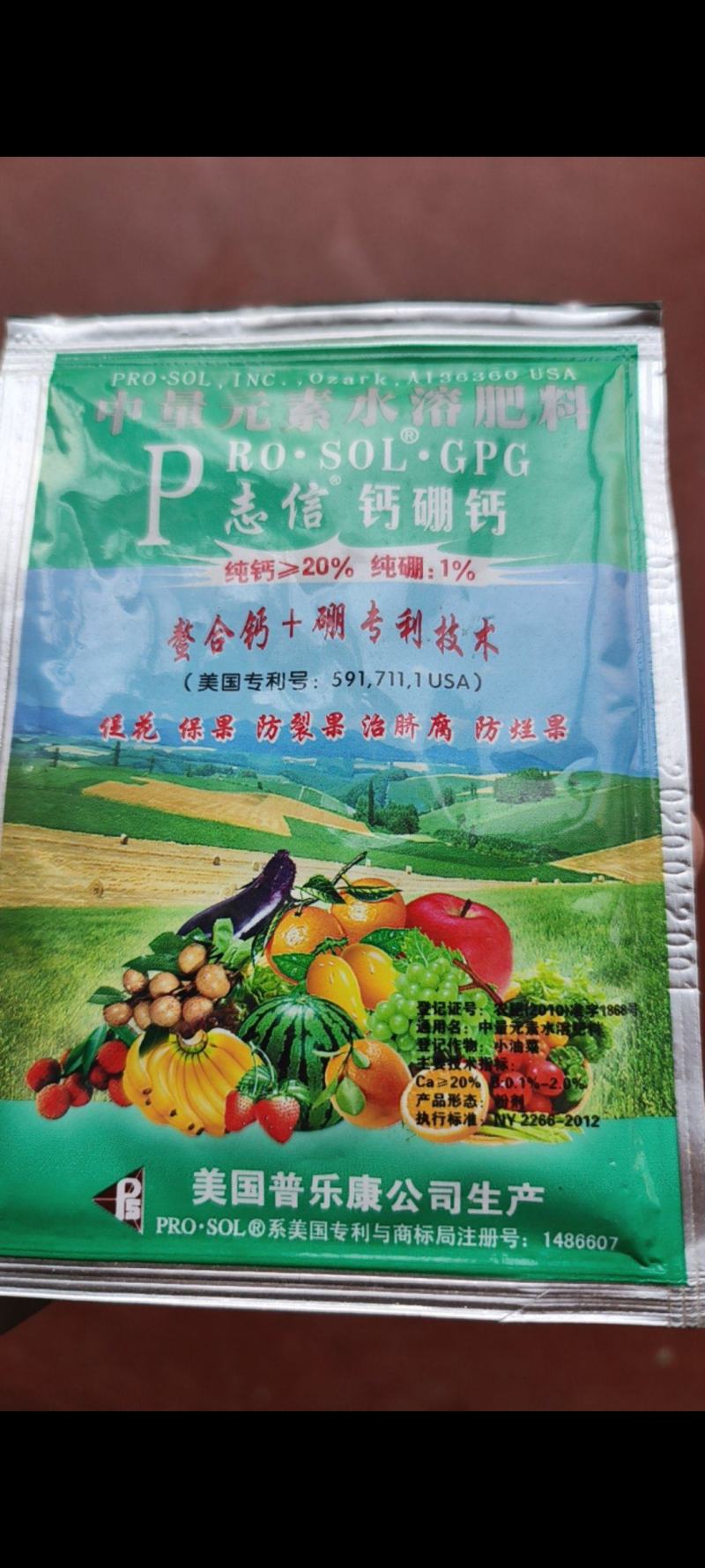 志信钙硼钙中量元素水溶肥料钙硼合剂防裂果脐腐苦痘