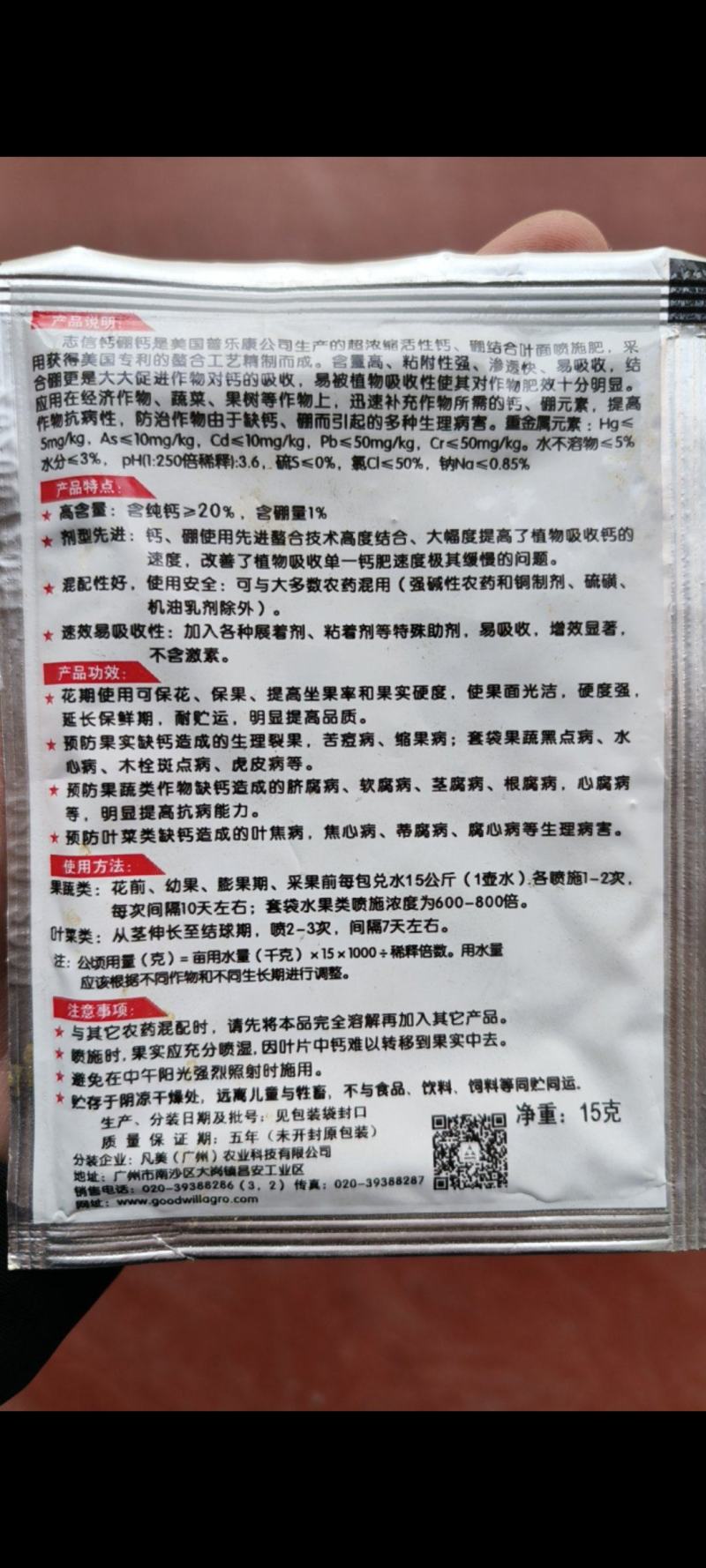 志信钙硼钙中量元素水溶肥料钙硼合剂防裂果脐腐苦痘