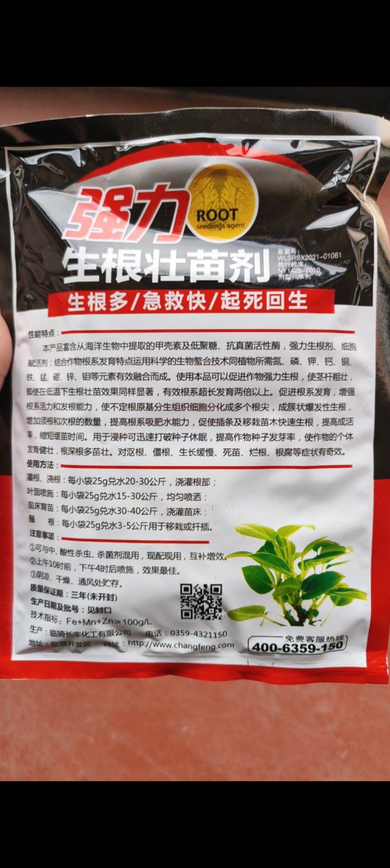 强力生根壮苗剂生根剂促进生根爆根预防死苗僵苗打破休眠