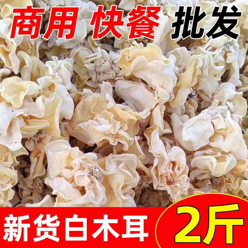 【新品】大白木耳竹耳新货，质量保证，货源充足，欢迎来电