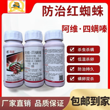 阿维四螨嗪20.8%阿维菌素四螨嗪红蜘蛛杀螨剂柑橘花卉