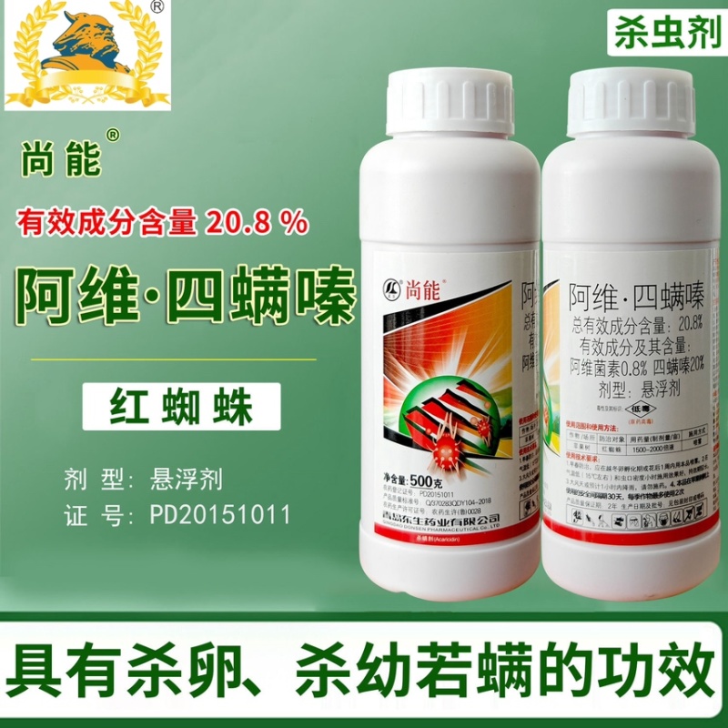 阿维四螨嗪20.8%阿维菌素四螨嗪红蜘蛛杀螨剂柑橘花卉
