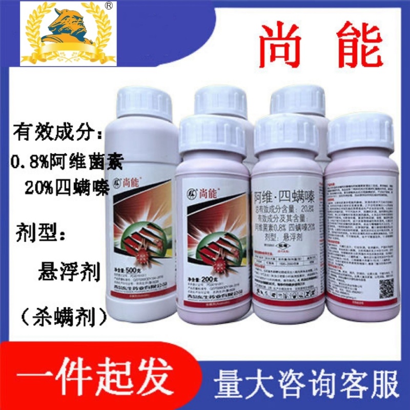 阿维四螨嗪20.8%阿维菌素四螨嗪红蜘蛛杀螨剂柑橘花卉