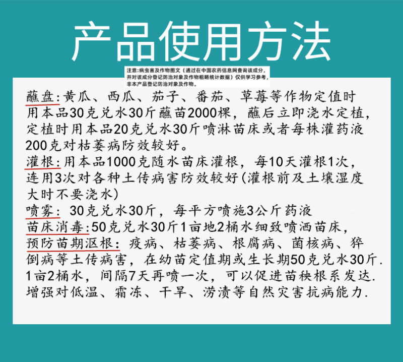 甲霜恶霉灵立枯病根腐病青枯病枯萎病土壤消毒农药杀菌剂