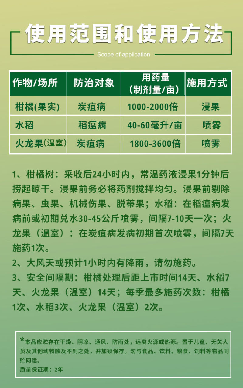 剑牌剑安45%咪鲜胺安铵果树辣椒炭疽病水稻稻瘟病专用农